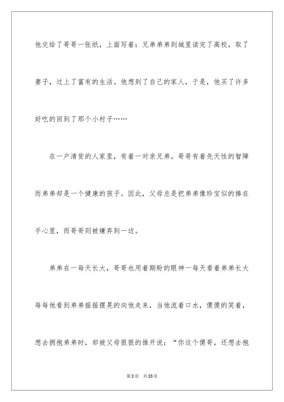 2024兄弟情作文_98_第2页