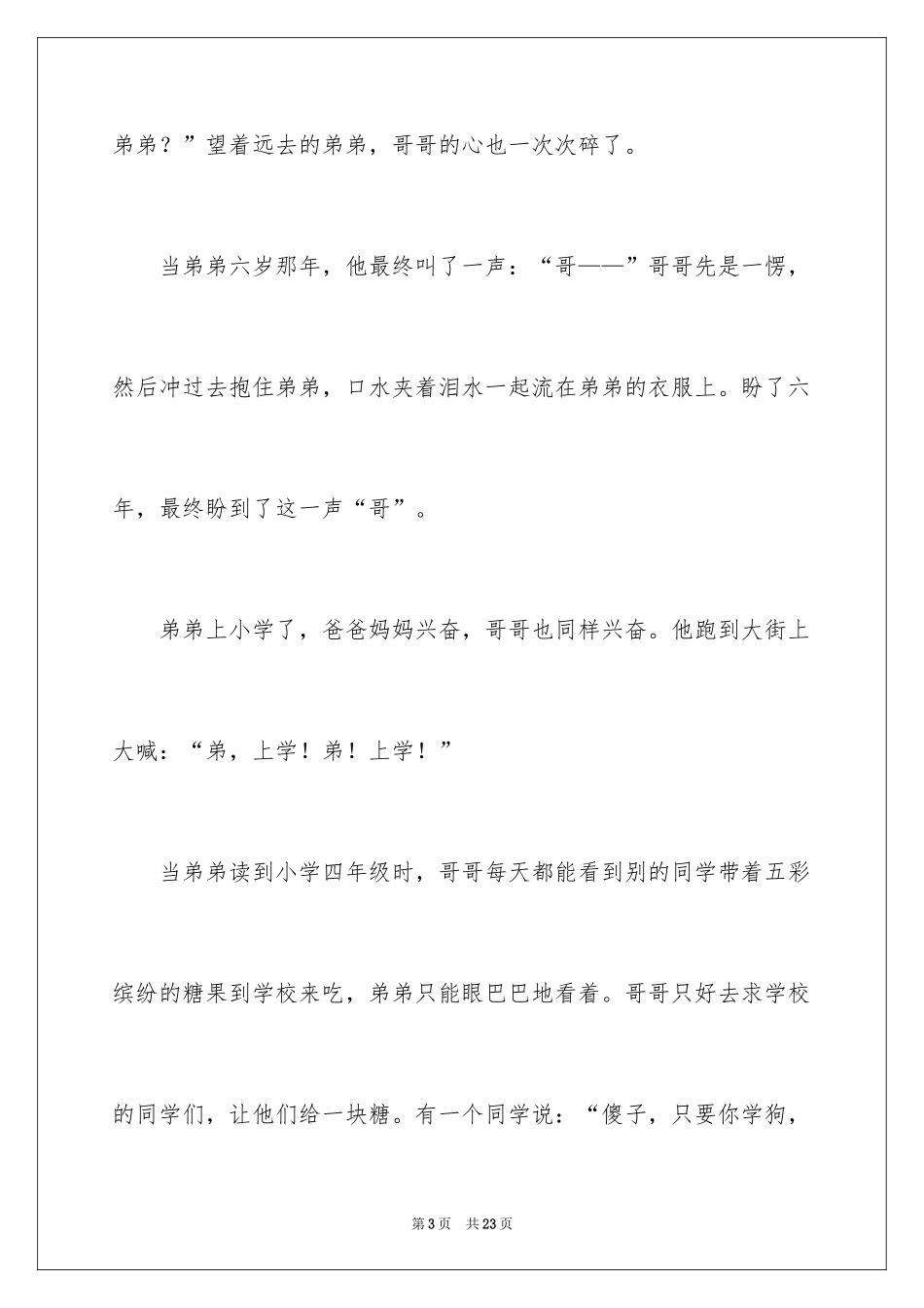 2024兄弟情作文_98_第3页