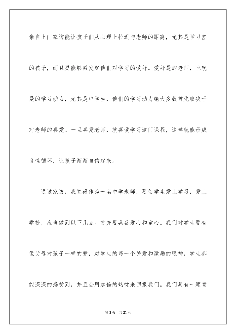 2024学生家访心得体会_1_第3页