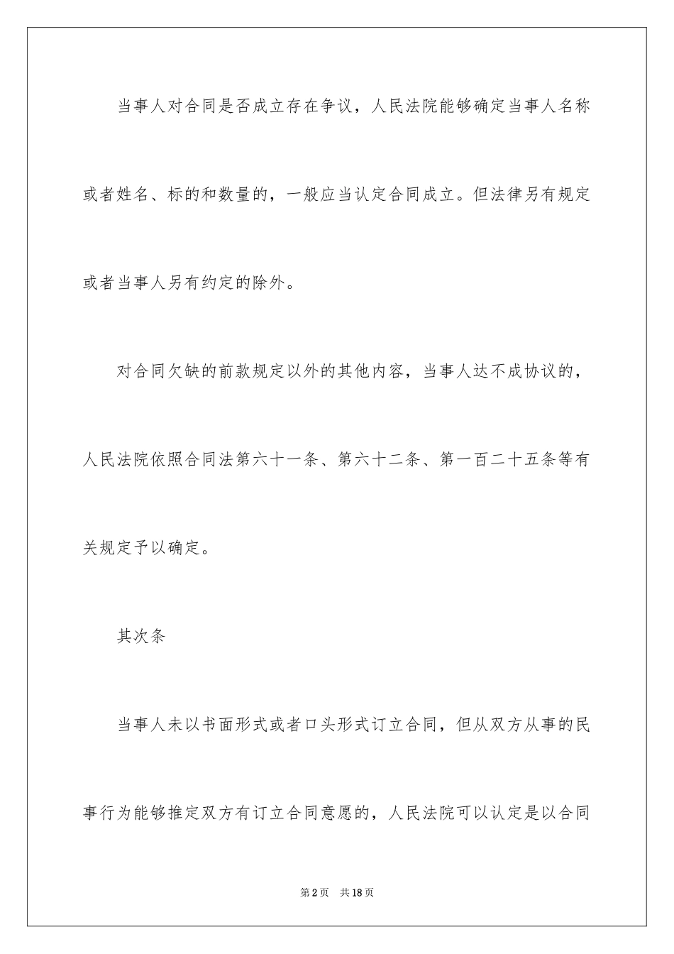 2024合同法司法解释_第2页