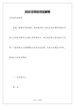 2024合同法司法解释