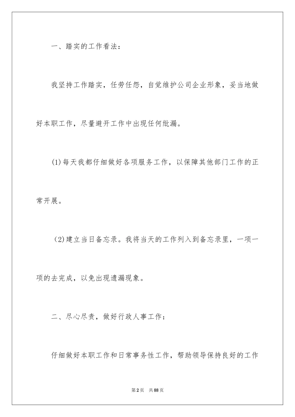 2024周工作总结_8_第2页