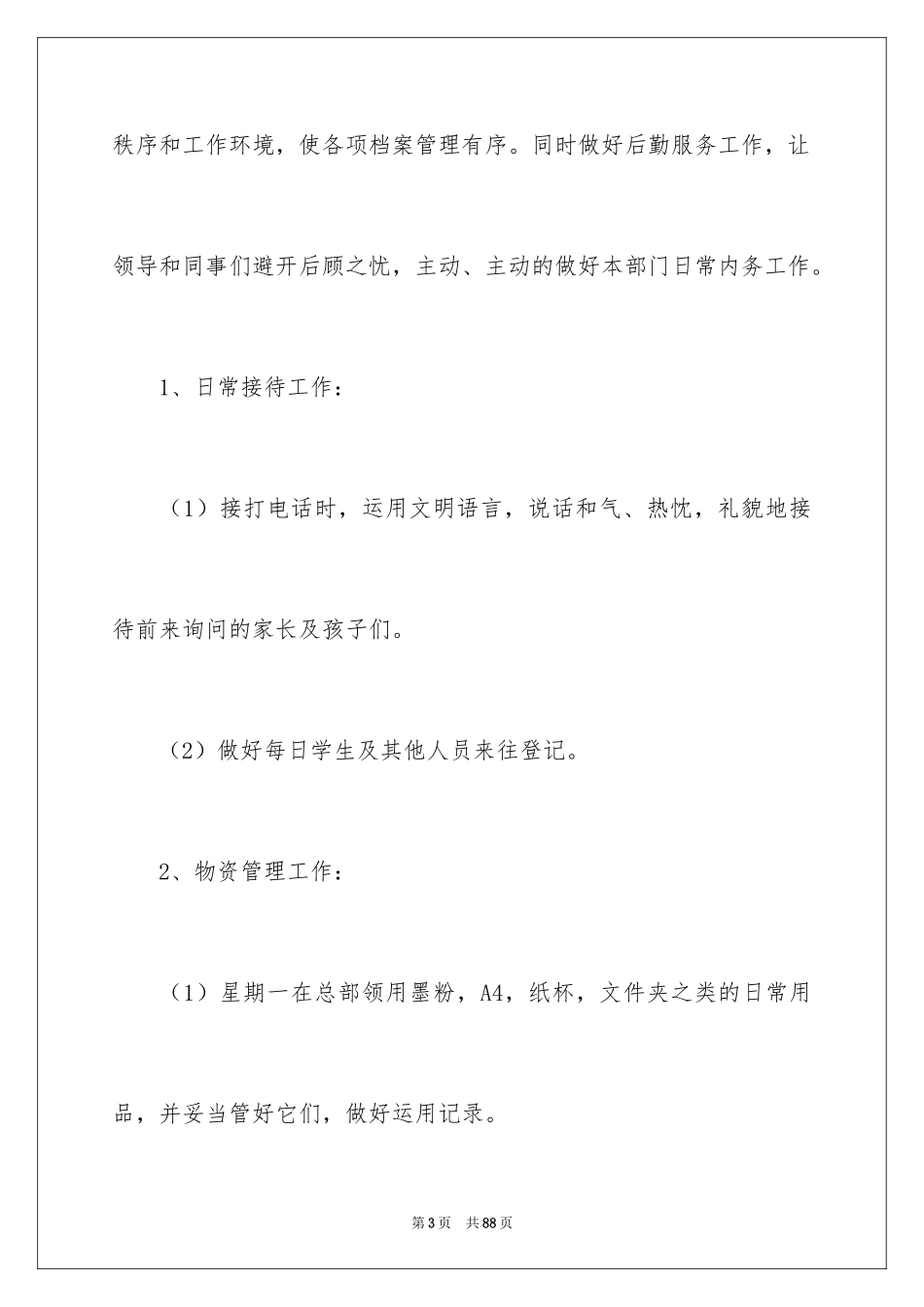 2024周工作总结_8_第3页