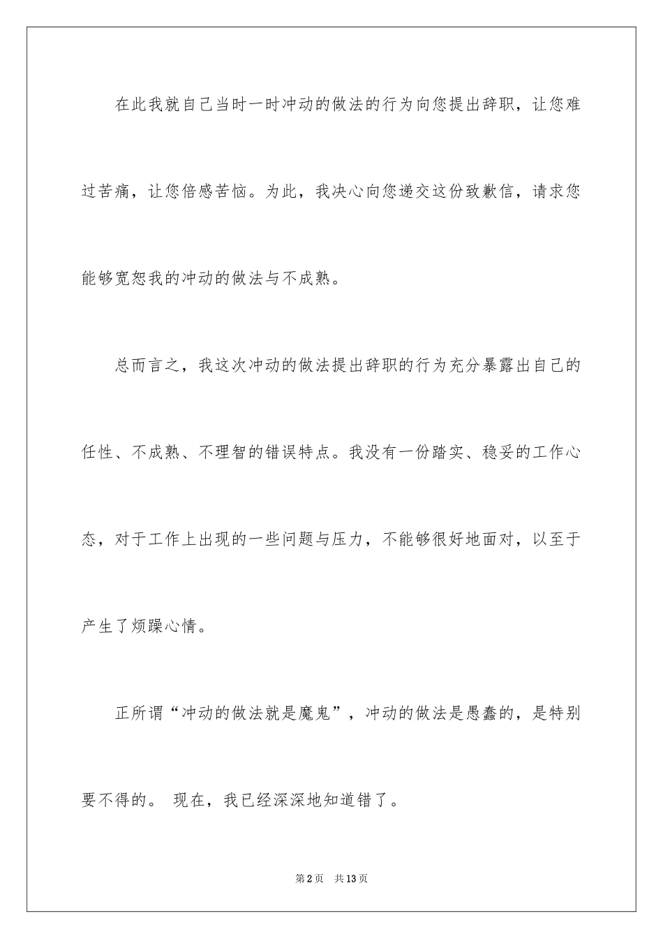 2024写给领导道歉信_23_第2页