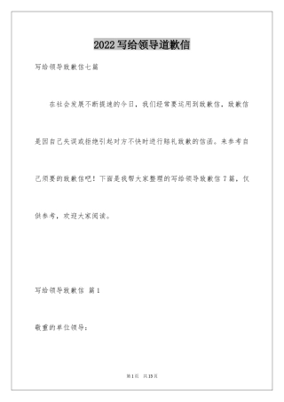 2024写给领导道歉信_23