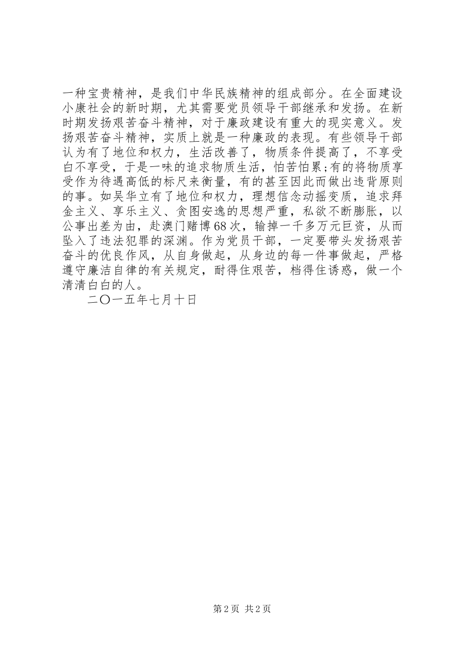 观看廉政警示教育片心得体会5_2_第2页