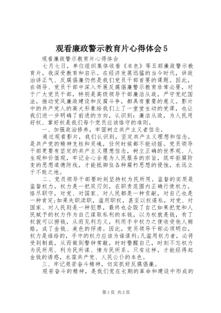 观看廉政警示教育片心得体会5_2