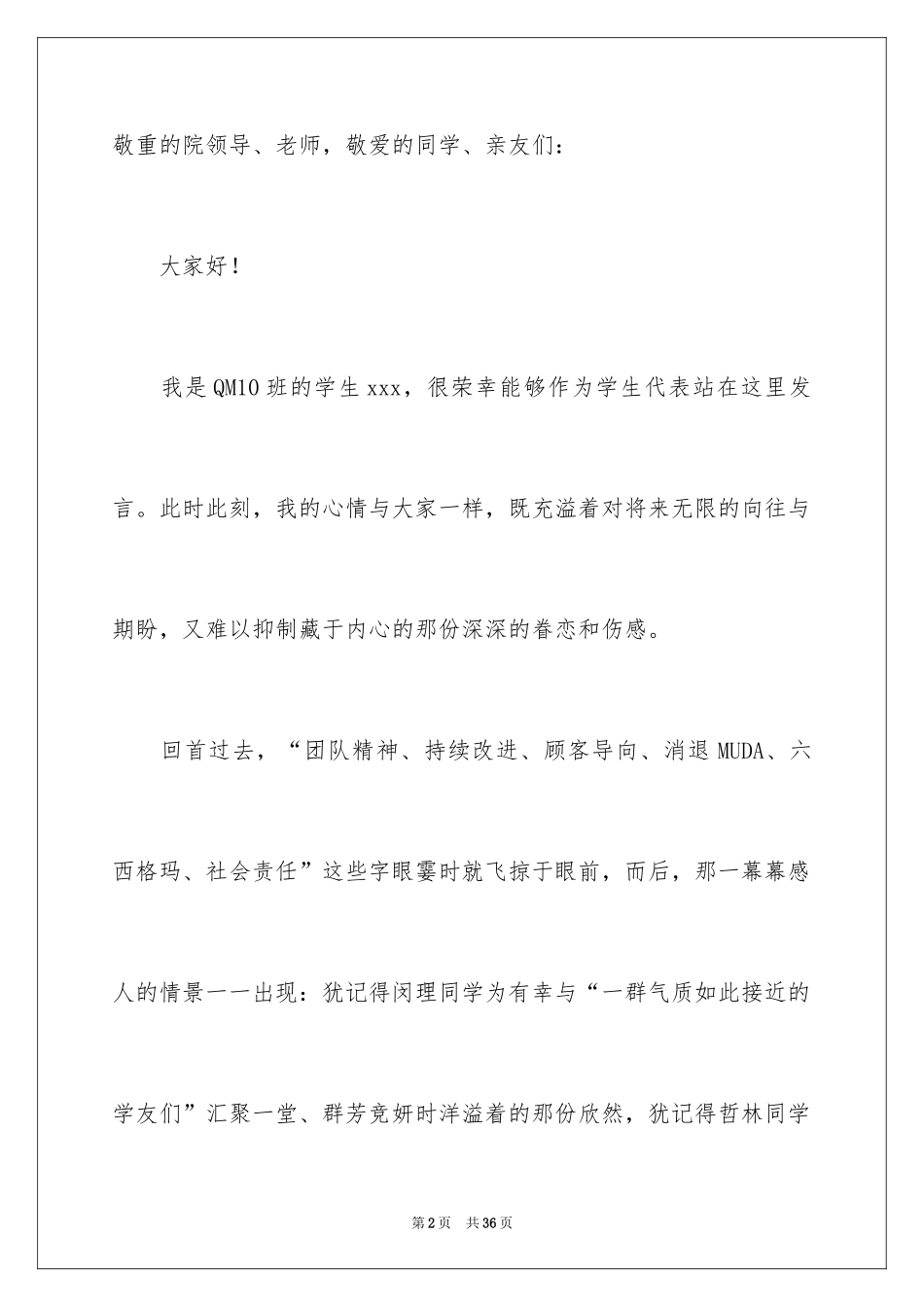 2024大学毕业典礼毕业生致辞_1_第2页