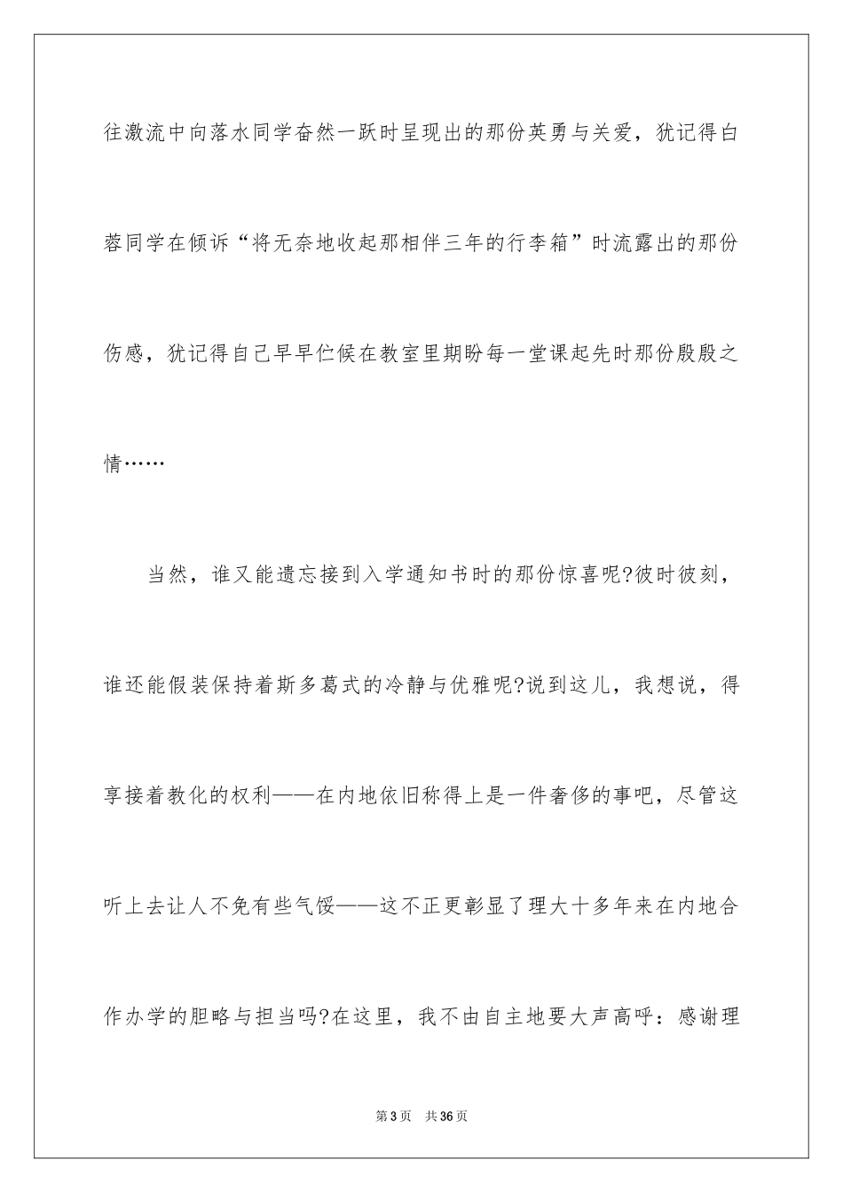2024大学毕业典礼毕业生致辞_1_第3页