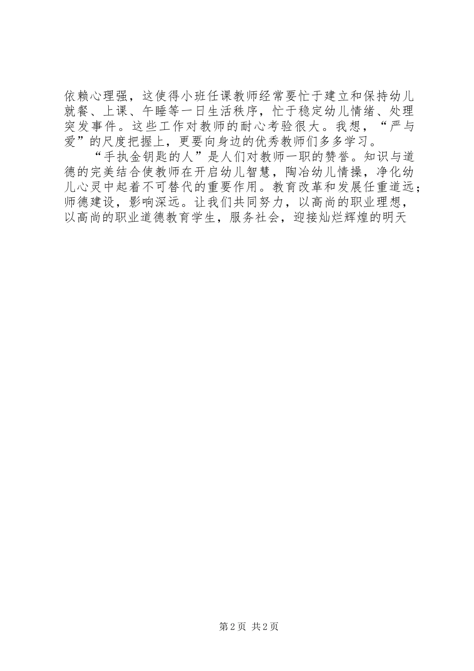 《中小学教师行为规范》学习体会_第2页