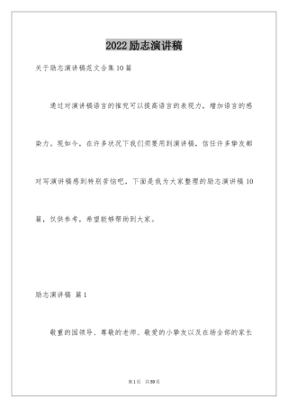 2024励志演讲稿_1457