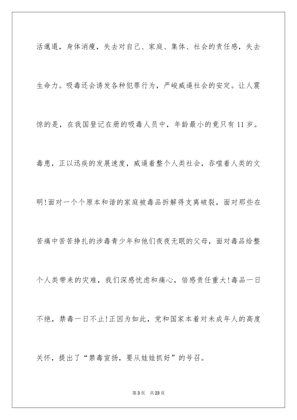 2024大学生演讲稿_1186_第3页