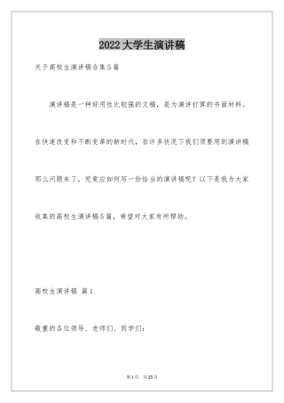2024大学生演讲稿_1186