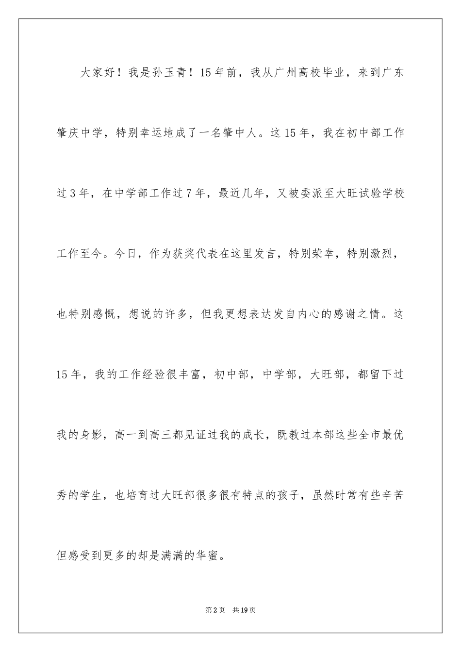 2024学会感恩发言稿_3_第2页