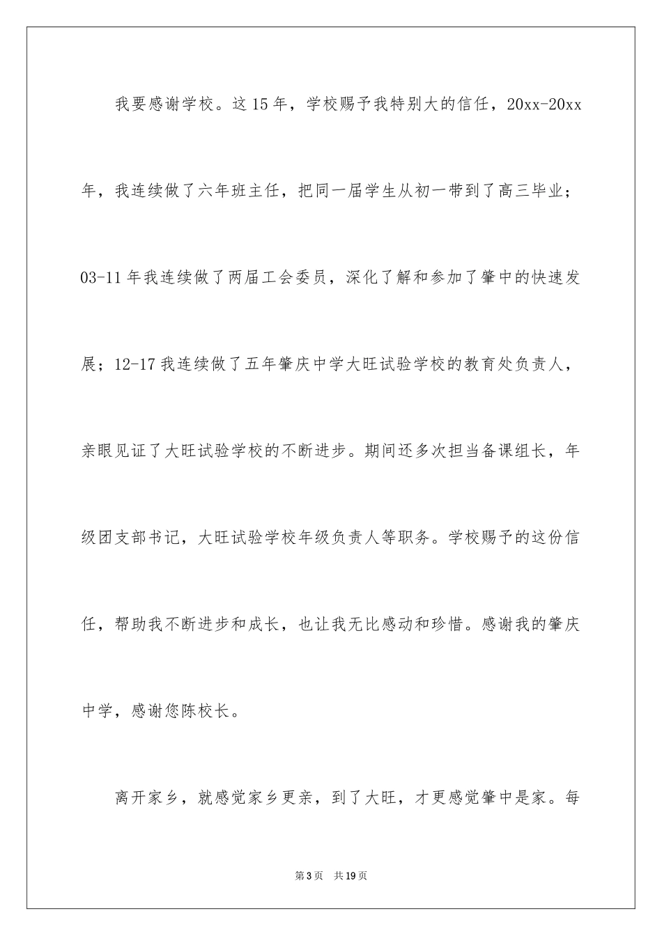 2024学会感恩发言稿_3_第3页