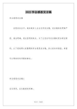 2024学会感恩发言稿_3