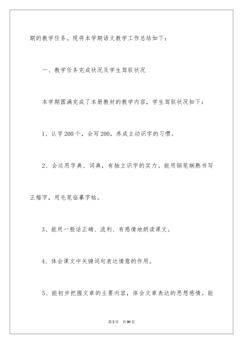 2024四年级语文教学总结_27_第2页