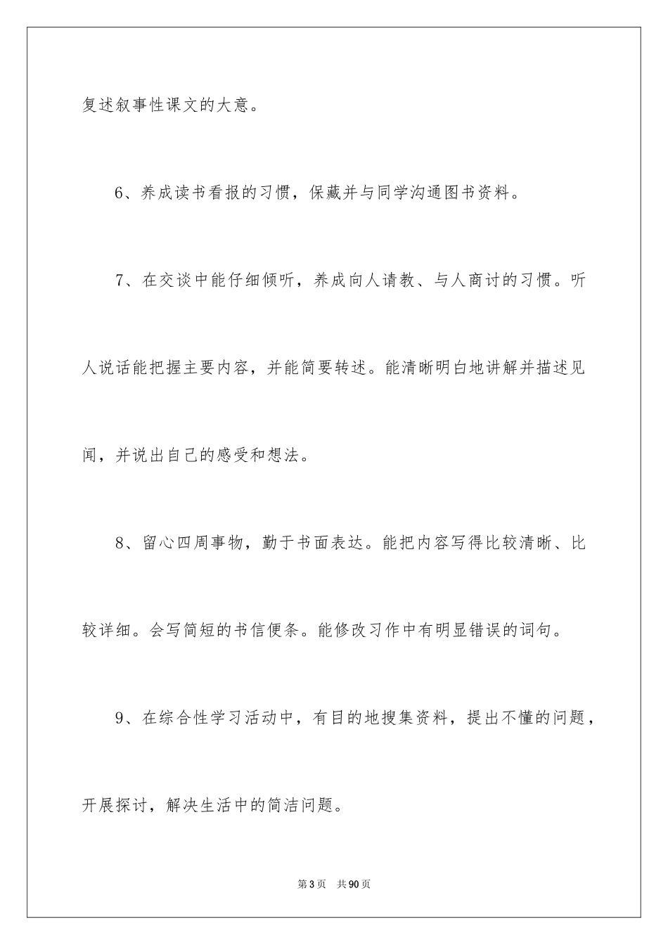 2024四年级语文教学总结_27_第3页