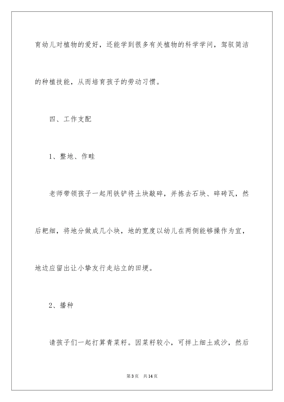 2024大班春季种植计划_1_第3页