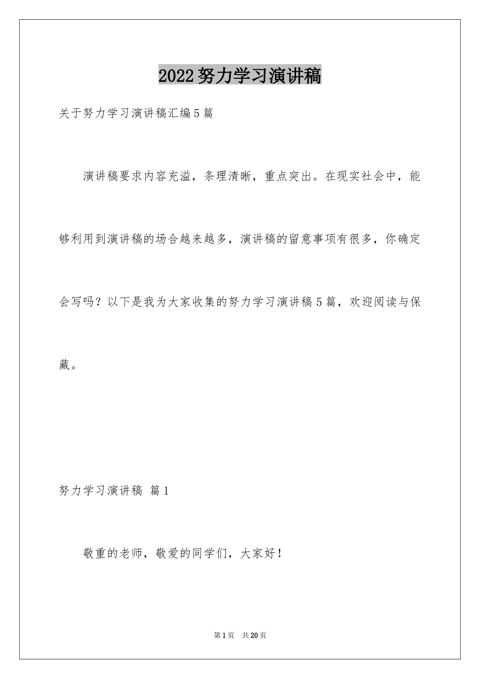 2024努力学习演讲稿_215_第1页