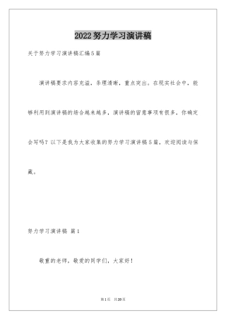 2024努力学习演讲稿_215