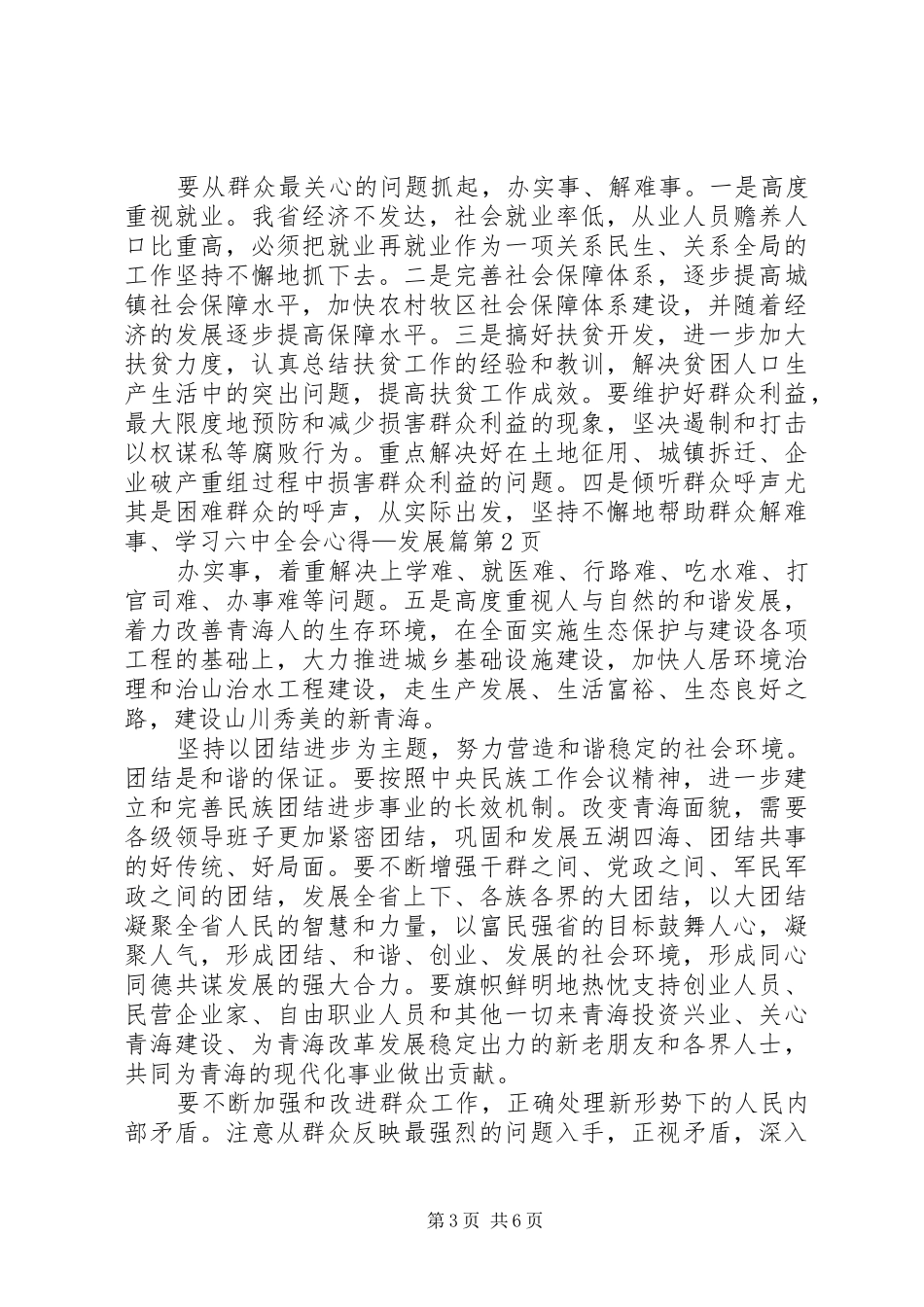 学习六中全会心得—发展篇_第3页