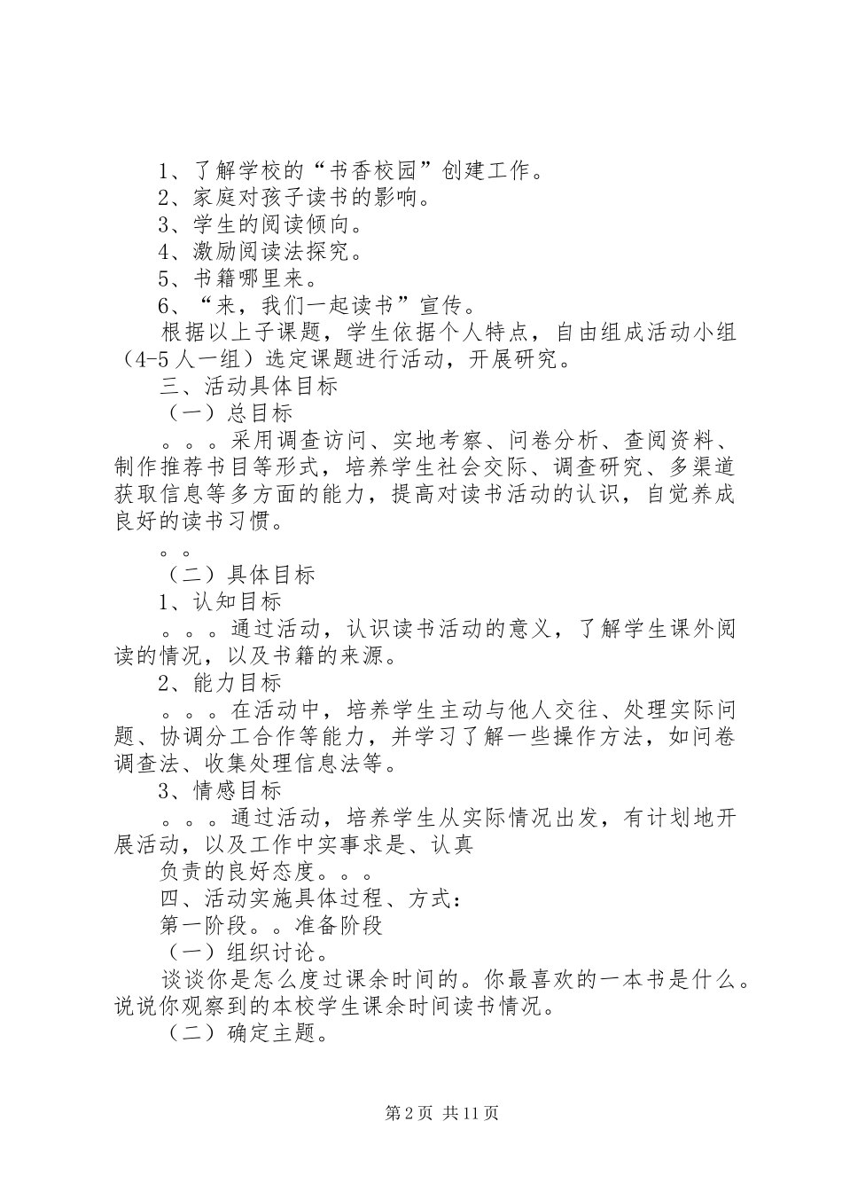 自主＼合作＼探究心得体会_第2页