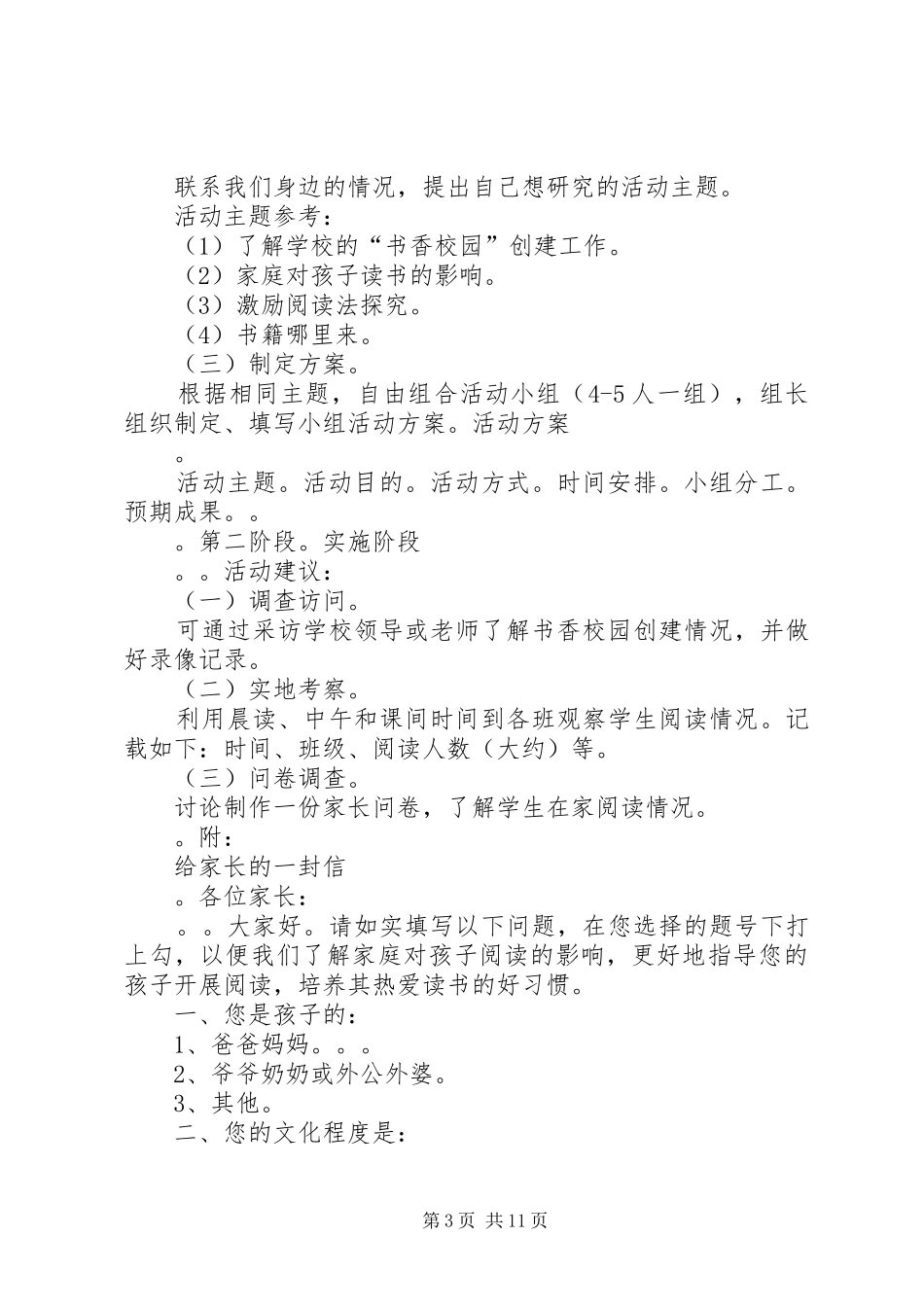 自主＼合作＼探究心得体会_第3页