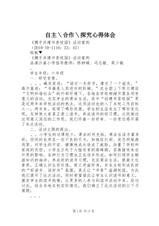 自主＼合作＼探究心得体会