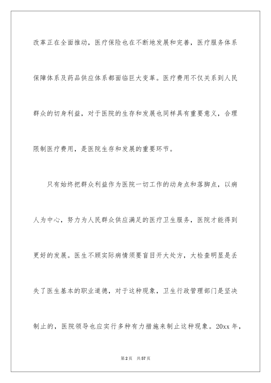 2024医院的年终工作总结_第2页