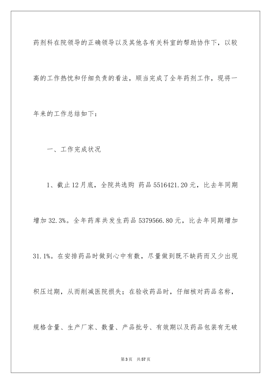 2024医院的年终工作总结_第3页