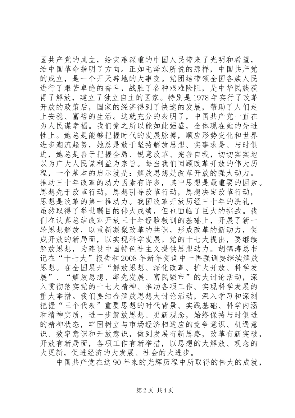 学习党的光辉历程有感_第2页