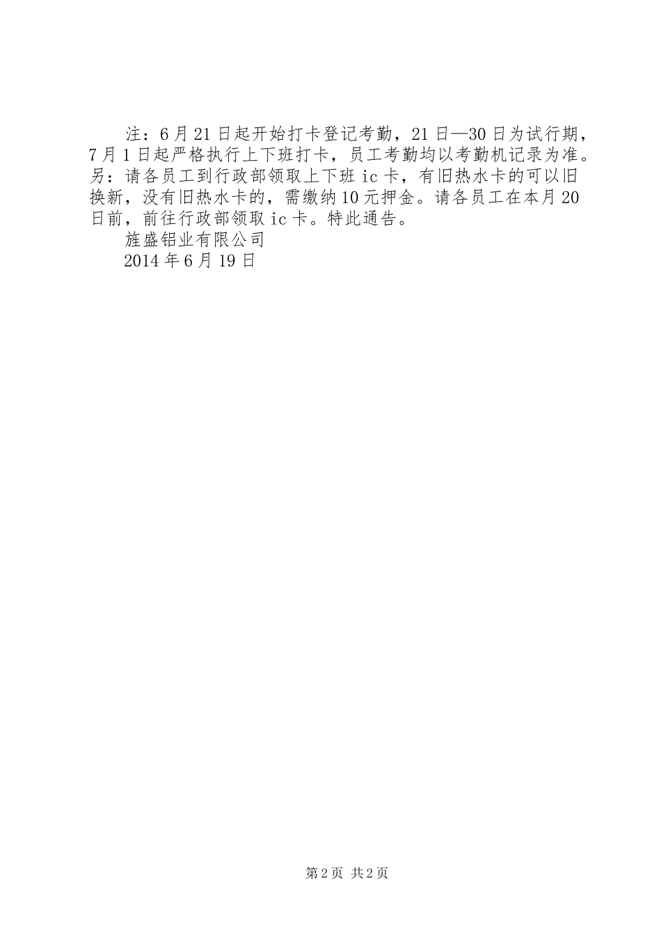 实行三卡心得体会_第2页