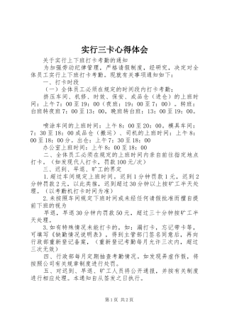 实行三卡心得体会