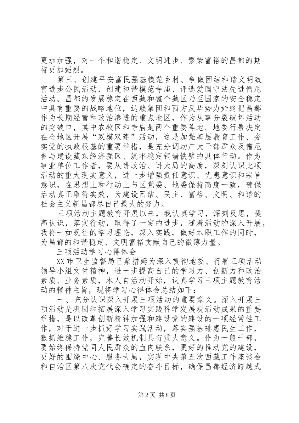 三项活动心得体会_第2页