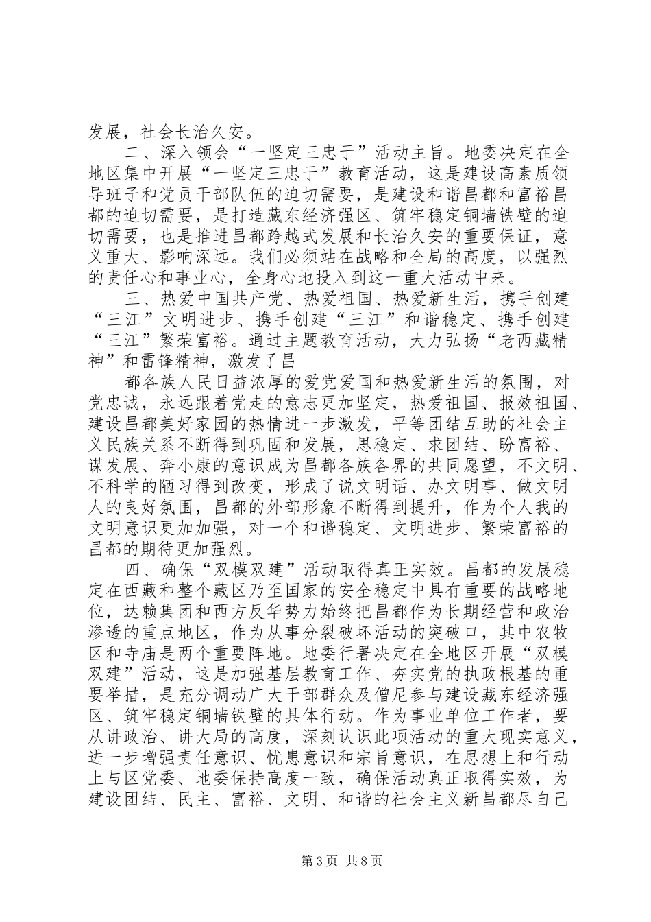 三项活动心得体会_第3页