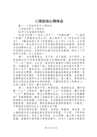 三项活动心得体会
