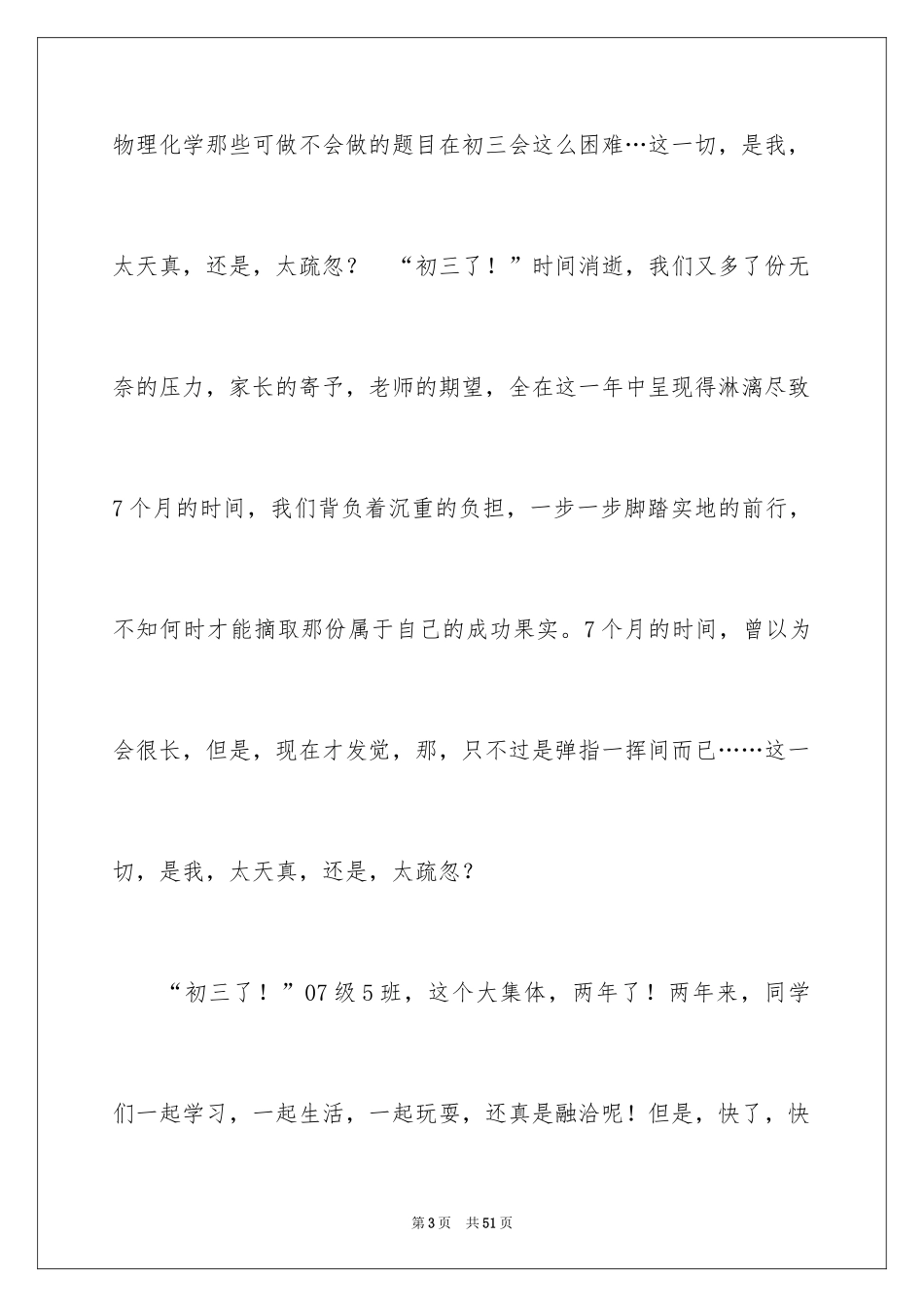 2024初三遐想作文_5_第3页