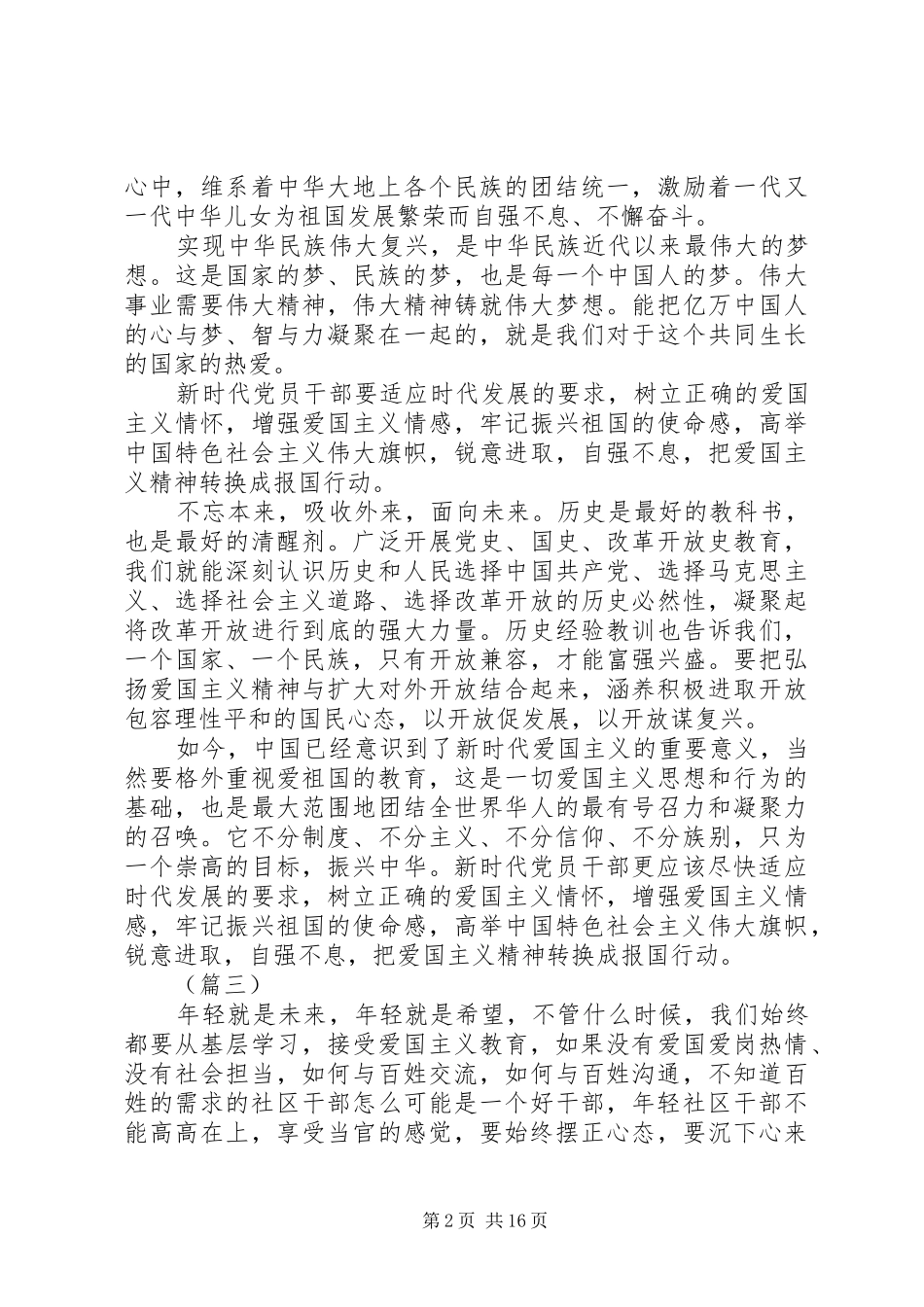爱国主义教育心得体会_第2页