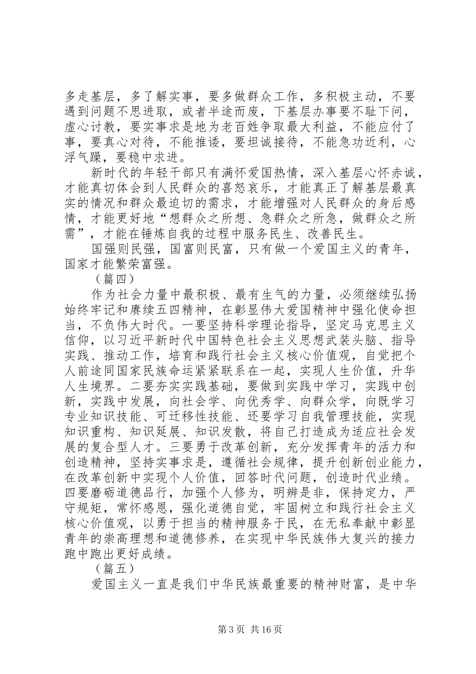 爱国主义教育心得体会_第3页