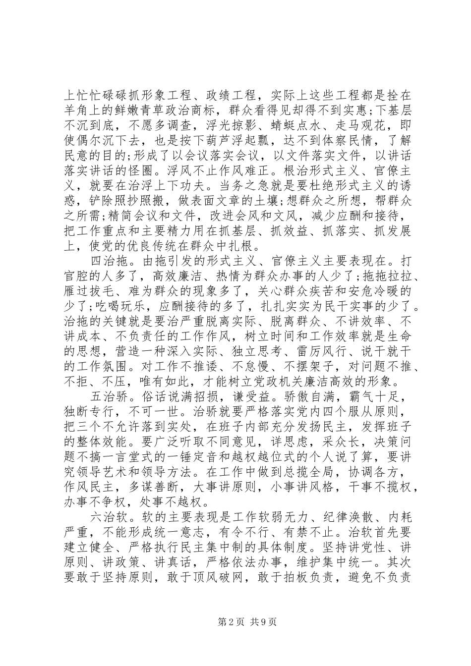 学习工作作风心得_第2页