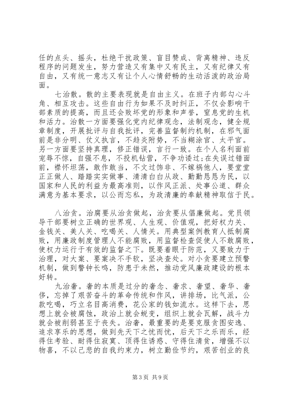 学习工作作风心得_第3页