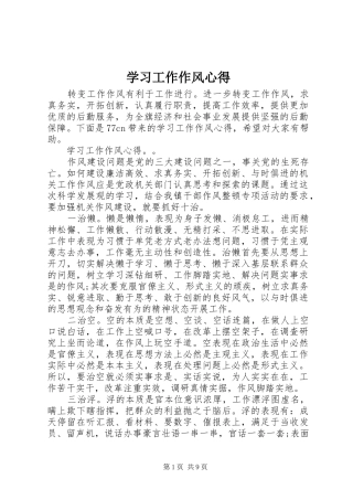学习工作作风心得
