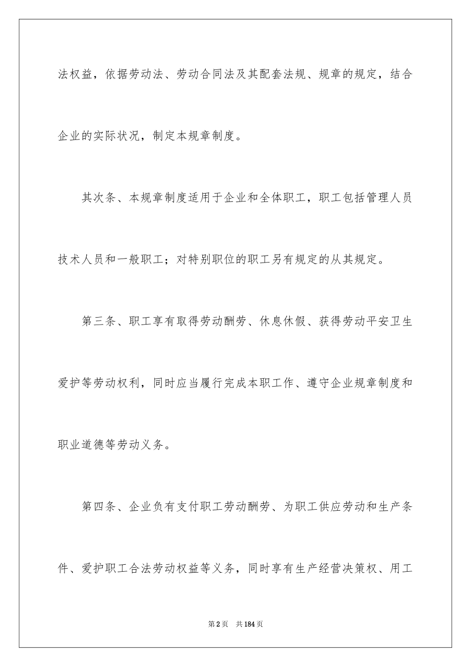 2024劳动保障规章制度_4_第2页