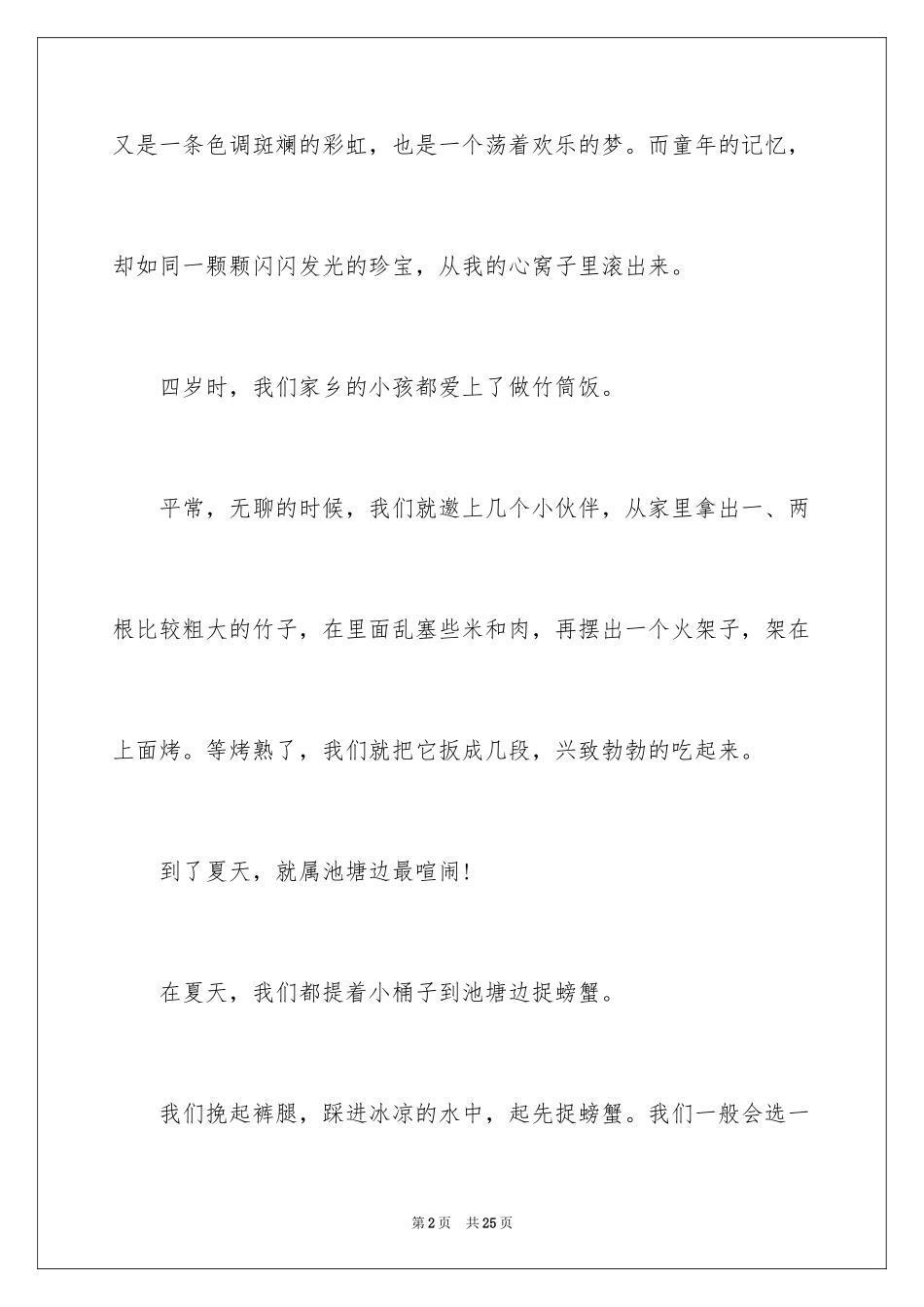 2024初中童年趣事作文_28_第2页