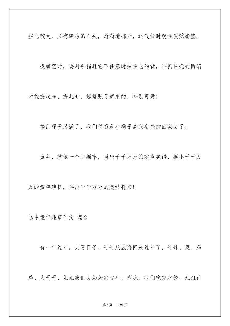 2024初中童年趣事作文_28_第3页