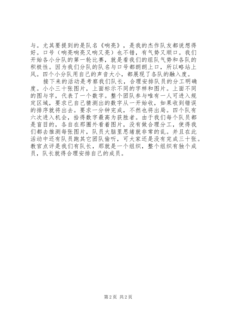 培训集体团体协作能力的心得_第2页