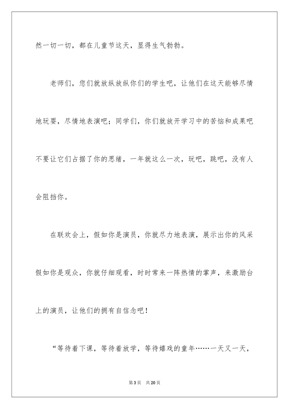 2024六一儿童节演讲稿_452_第3页