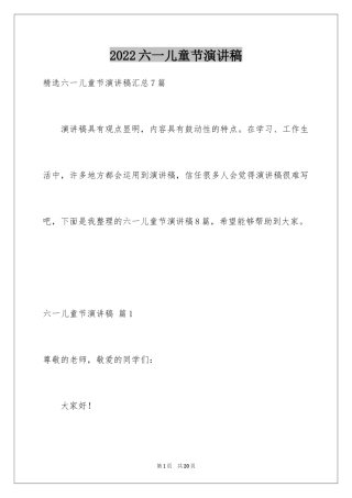 2024六一儿童节演讲稿_452