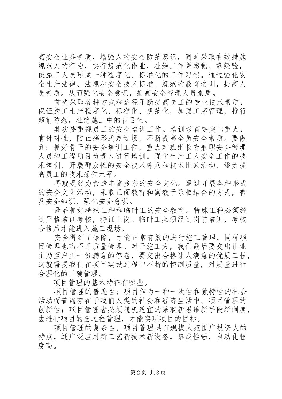 二级建造师继续教育学习心得(建筑专业)_第2页